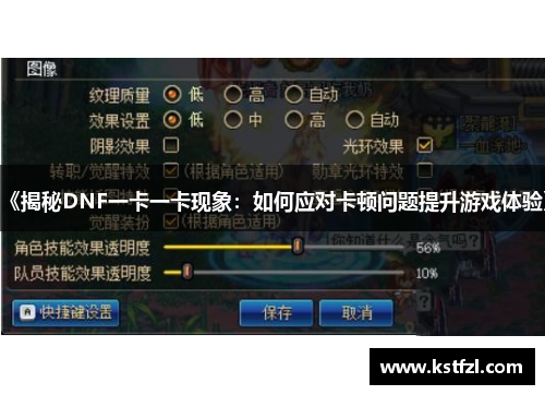 《揭秘DNF一卡一卡现象：如何应对卡顿问题提升游戏体验》