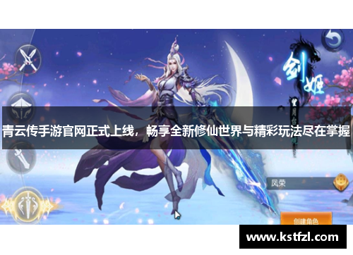 青云传手游官网正式上线，畅享全新修仙世界与精彩玩法尽在掌握