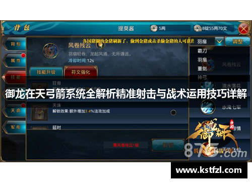 御龙在天弓箭系统全解析精准射击与战术运用技巧详解