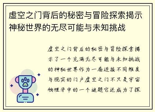 虚空之门背后的秘密与冒险探索揭示神秘世界的无尽可能与未知挑战