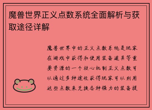 魔兽世界正义点数系统全面解析与获取途径详解