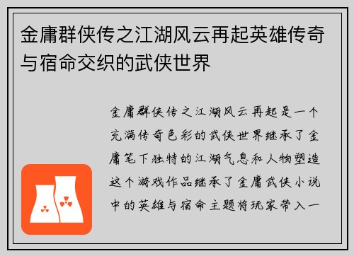 金庸群侠传之江湖风云再起英雄传奇与宿命交织的武侠世界