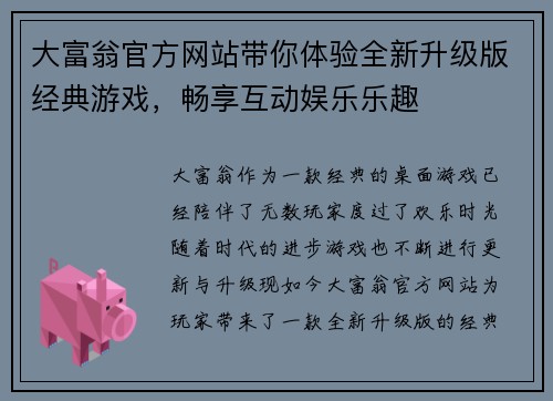 大富翁官方网站带你体验全新升级版经典游戏，畅享互动娱乐乐趣