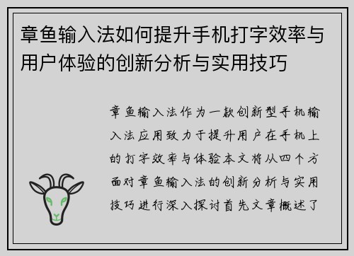 章鱼输入法如何提升手机打字效率与用户体验的创新分析与实用技巧