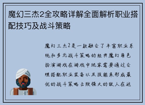 魔幻三杰2全攻略详解全面解析职业搭配技巧及战斗策略
