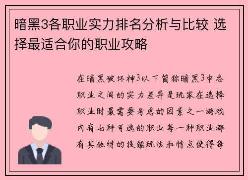暗黑3各职业实力排名分析与比较 选择最适合你的职业攻略