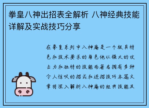 拳皇八神出招表全解析 八神经典技能详解及实战技巧分享