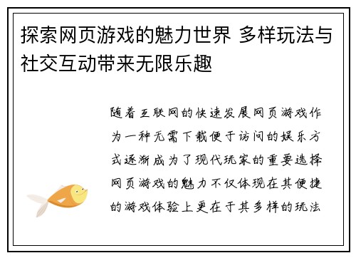 探索网页游戏的魅力世界 多样玩法与社交互动带来无限乐趣