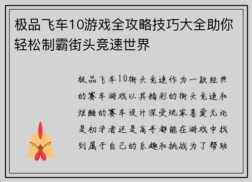 极品飞车10游戏全攻略技巧大全助你轻松制霸街头竞速世界