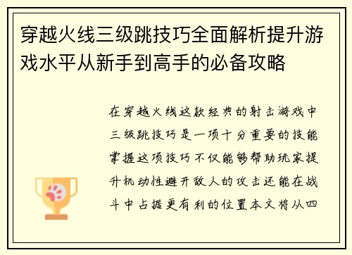 穿越火线三级跳技巧全面解析提升游戏水平从新手到高手的必备攻略