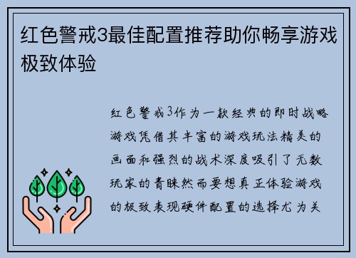 红色警戒3最佳配置推荐助你畅享游戏极致体验