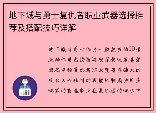 地下城与勇士复仇者职业武器选择推荐及搭配技巧详解 地下城与勇士复仇者职业武器选择推荐及搭配技巧详解