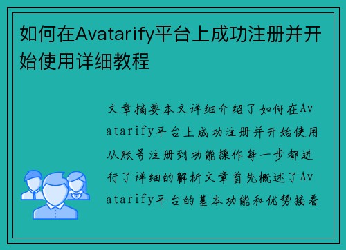 如何在Avatarify平台上成功注册并开始使用详细教程
